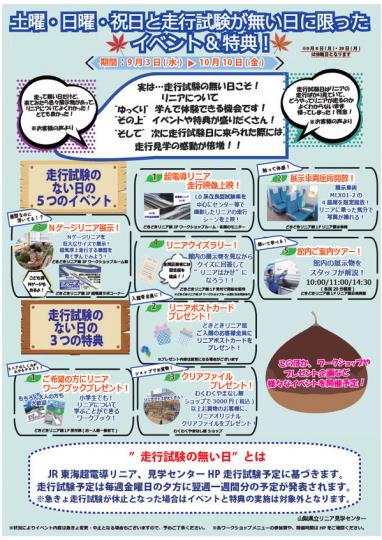 リニア見学センターイベントチラシ