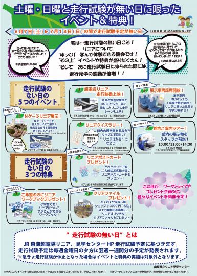 走行試験がない日に限ったイベントチラシ