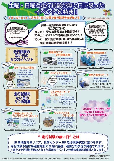 走行試験がない日に限ったイベントチラシ