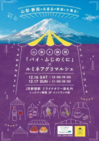 バイ・ふじのくにルミネアグリマルシェ