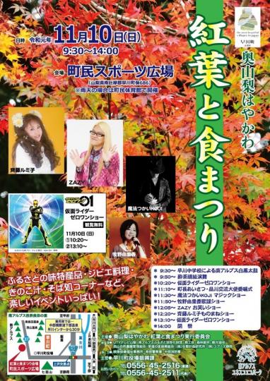 奥山梨はやかわ紅葉と食まつり2019