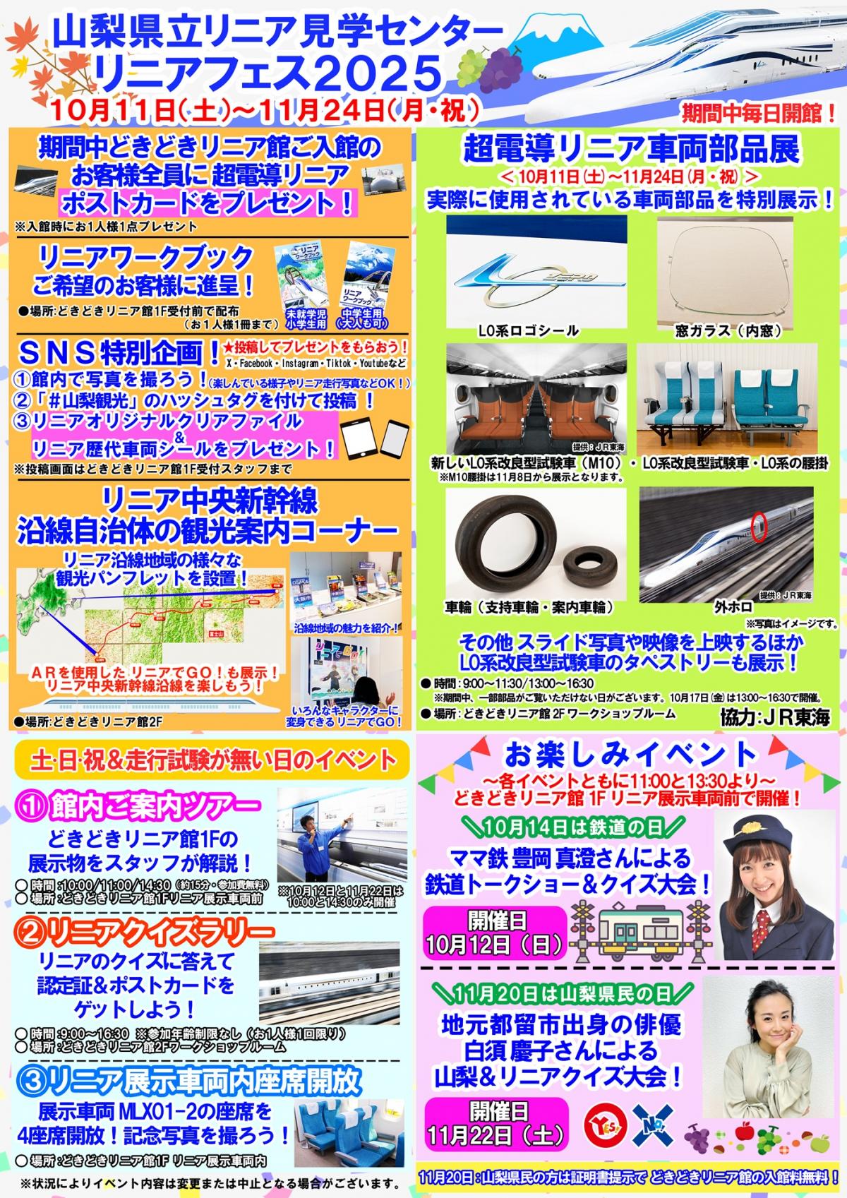 リニアフェス2025