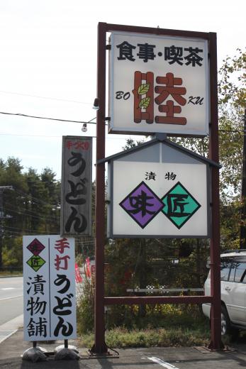 味匠1
