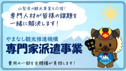 専門家派遣事業ご案内