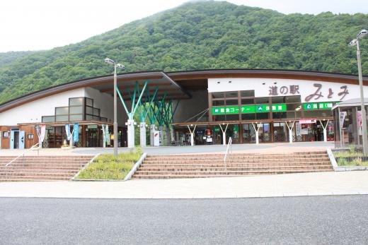 道の駅・みとみ