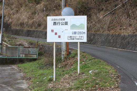 西行公園10