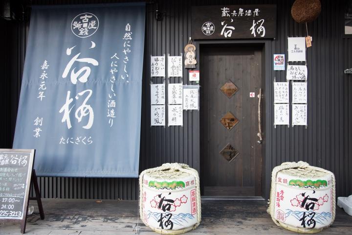 蔵元居酒屋谷桜外観