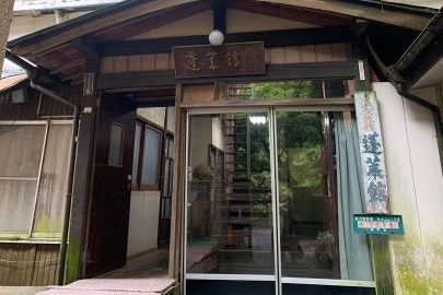 西山温泉蓬莱館