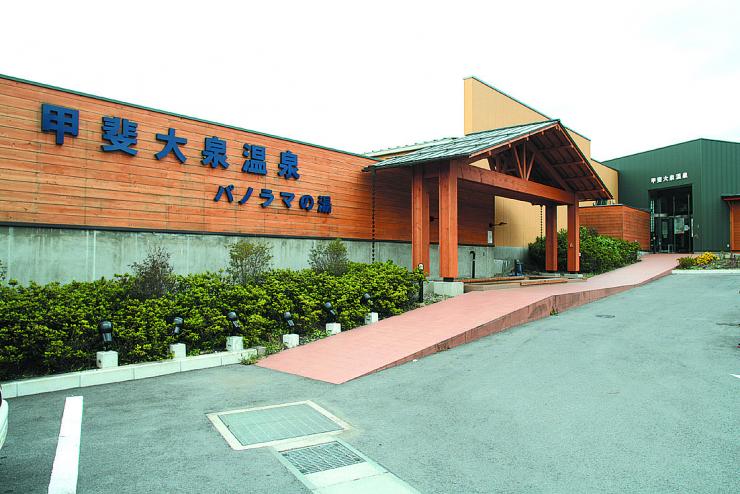 ようこそ甲斐大泉温泉パノラマの湯へ！
