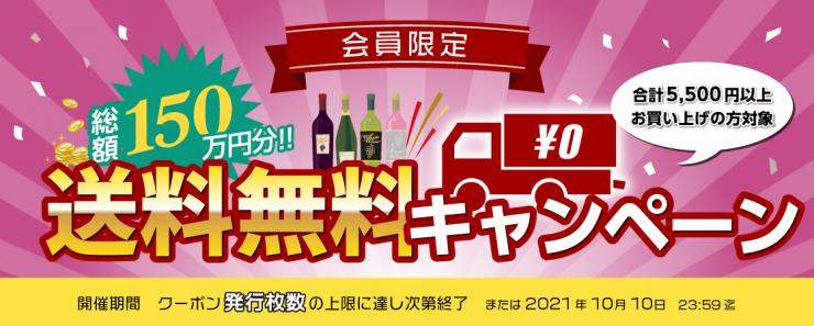 GI山梨送料無料CPバナー