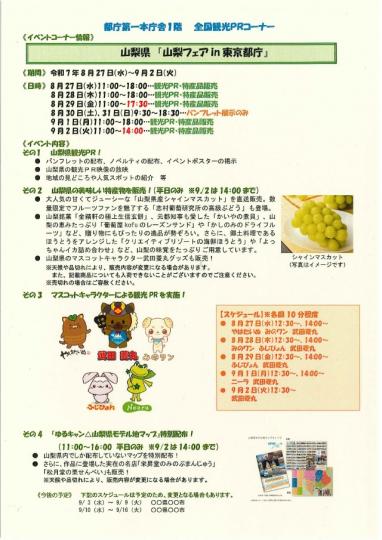 都庁2025実施概要