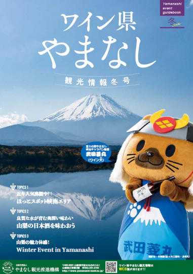 ワイン県やまなし2021冬号-1