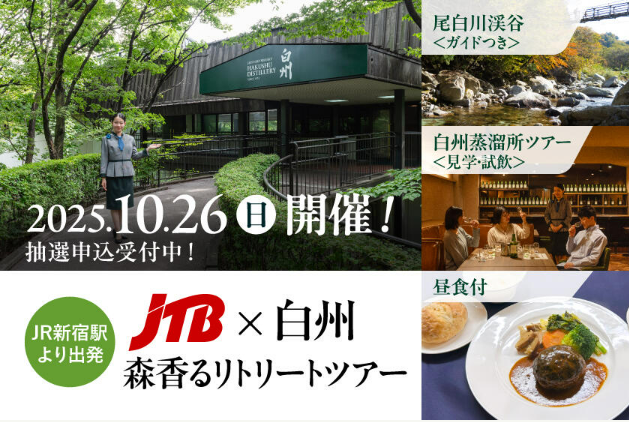 JTBツアー