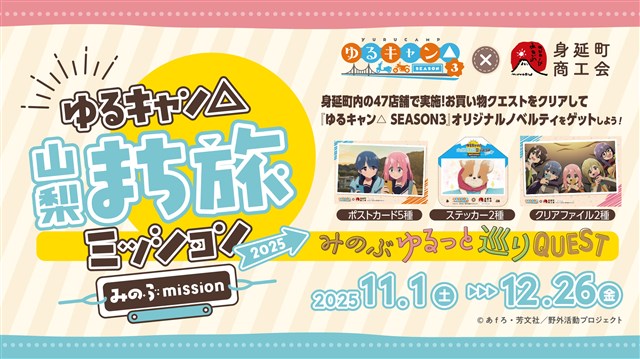 みのぶミッション