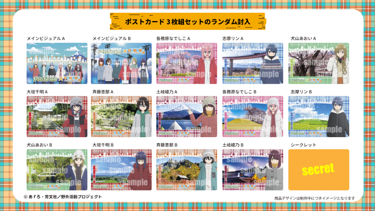 コラボ限定ポストカード