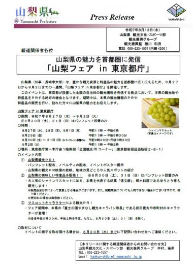 都庁プレスリリース2025