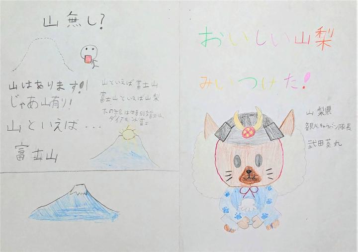おいしい山梨 みいつけた 和歌山の小学生が作った観光パンフ 富士の国やまなし観光ネット 山梨県公式観光情報