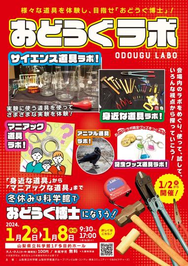おどうぐラボ