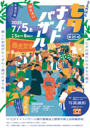 第25回七夕ナイトバザールチラシデータ1