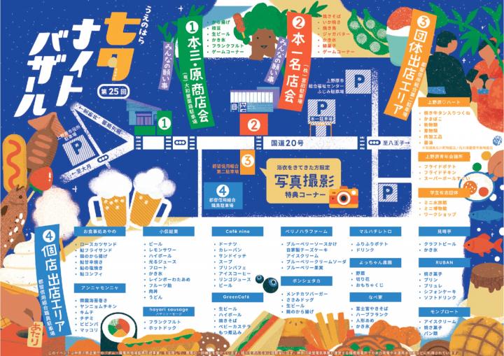 第25回七夕ナイトバザールチラシデータ2