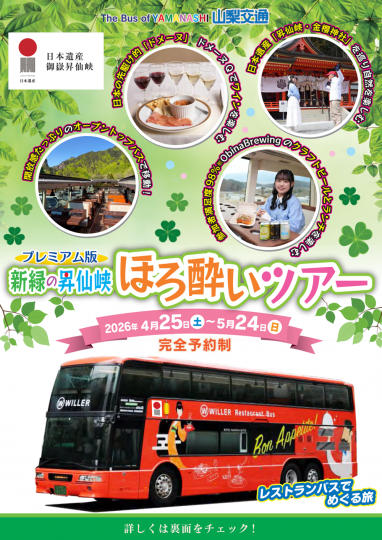 ほろ酔いツアーチラシ表
