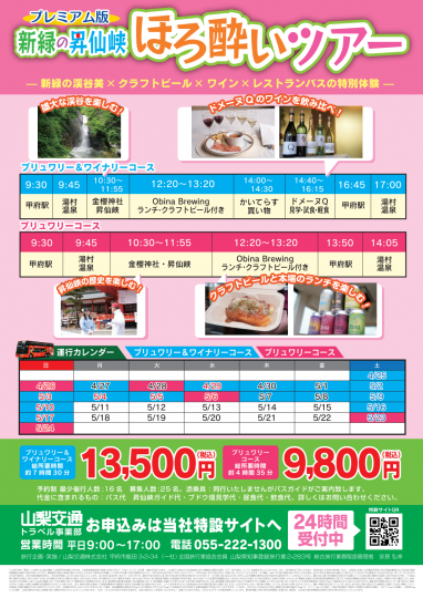 ほろ酔いツアーチラシ裏