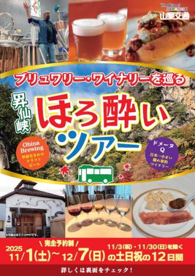 ほろ酔いツアーチラシ表
