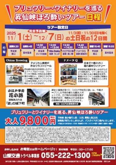 ほろ酔いツアーチラシ裏