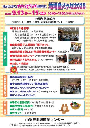 かいてらす40周年「地場産メッセ2025」チラシ裏