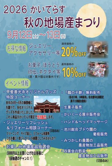 2026かいてらす秋の地場産まつり