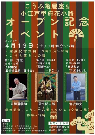 こうふ亀屋座オープン記念イベントチラシ1