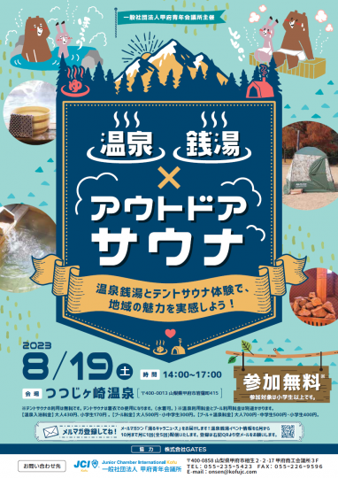 アウトドアサウナイベントチラシ