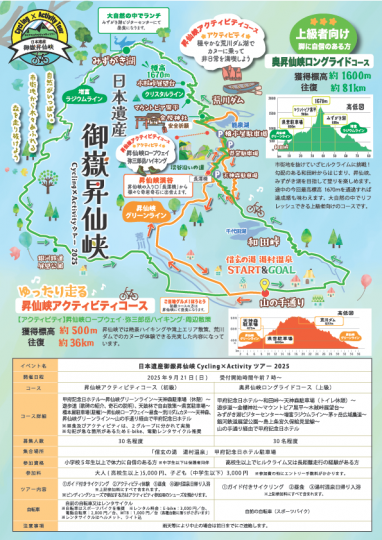 昇仙峡サイクルツアー2025