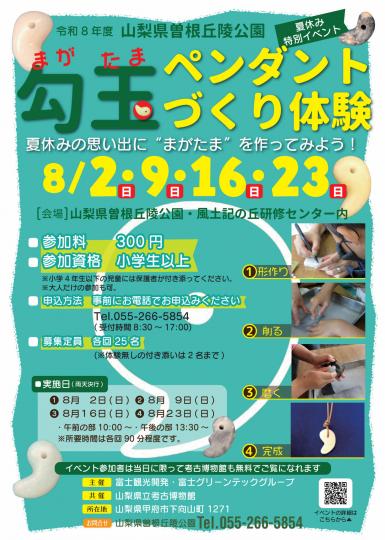 勾玉ペンダント作り体験
