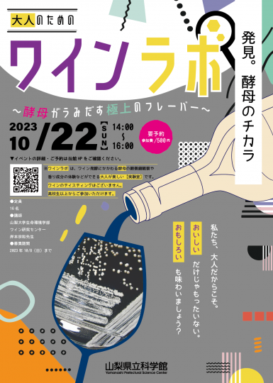 ワインラボ