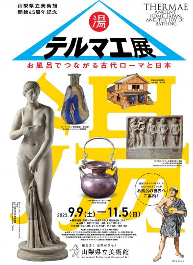 テルマエ展チラシ
