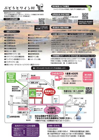 第73回「甲州市かつぬまぶどうまつり」チラシ裏