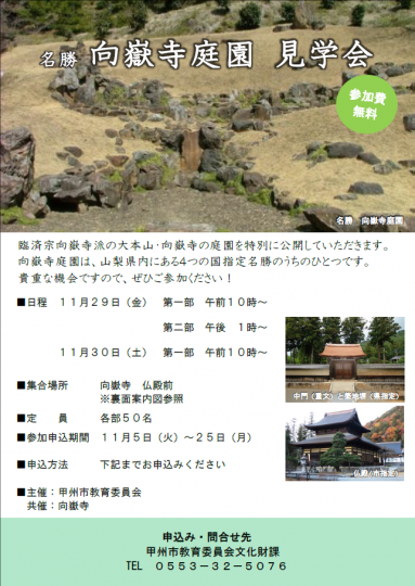 向嶽寺庭園見学会01