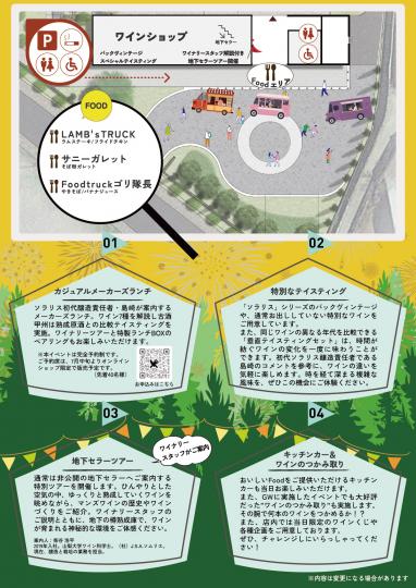 マンズワインのサマーパーティー 2026チラシ裏