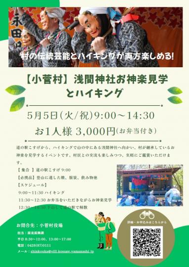 お神楽ハイキング