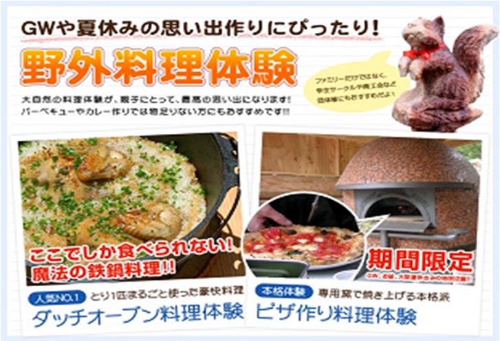 野外料理体験 ピザ作り料理体験 やまなしで しる まな 体験 山梨教育旅行サイト