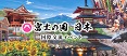 富士河口湖町観光連盟