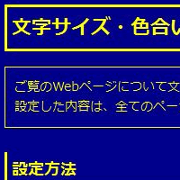 色合い表示例2（背景色：紺、文字色：黄、リンク色：白）