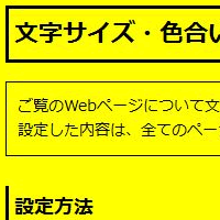 色合い表示例3（背景色：黄、文字色：黒、リンク色：青）