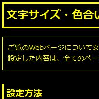 色合い表示例4（背景色：黒、文字色：黄、リンク色：白）