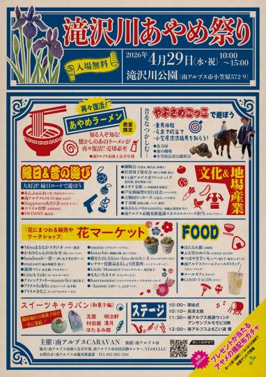 滝沢川あやめ祭り