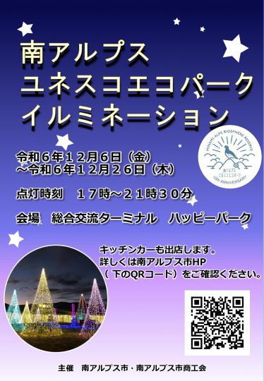 エコパークイルミネーション