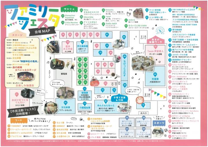 南アルプス市ファミリーフェスタ2026