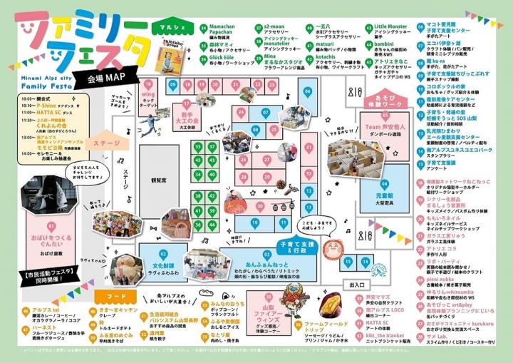 南アルプス市ファミリーフェスタ2025チラシ2