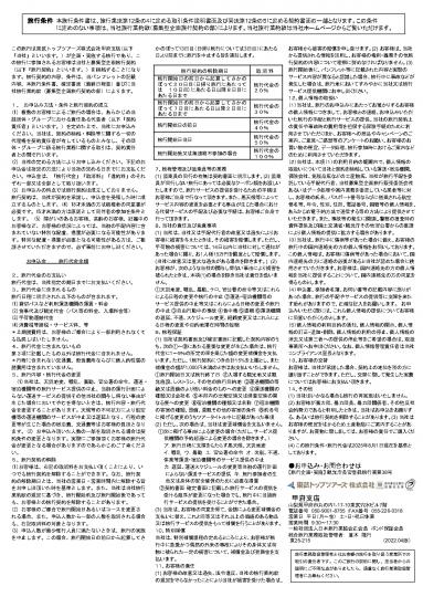フルーツ堪能日帰りバスツアーチラシ2